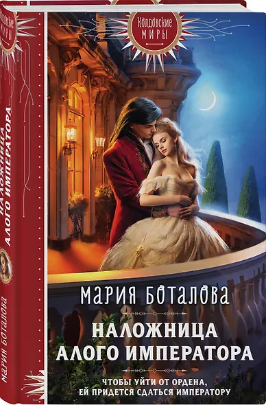 Наложница алого императора - фото 3