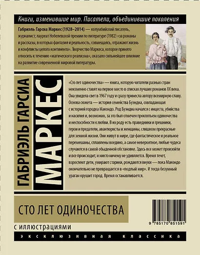 Сто лет одиночества: роман - фото 2