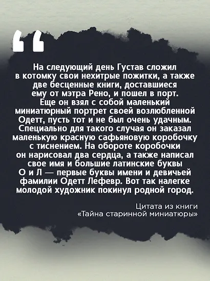 Тайна старинной миниатюры - фото 4