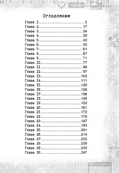 Игра с неизвестными - фото 11