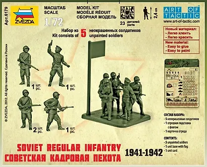 Сборная модель Советская кадровая пехота 1941-1942, 6179, ЗВЕЗДА - фото 3