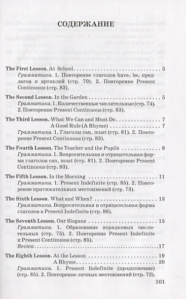 English. Учебник английского языка для 4 класса начальной школы - фото 2