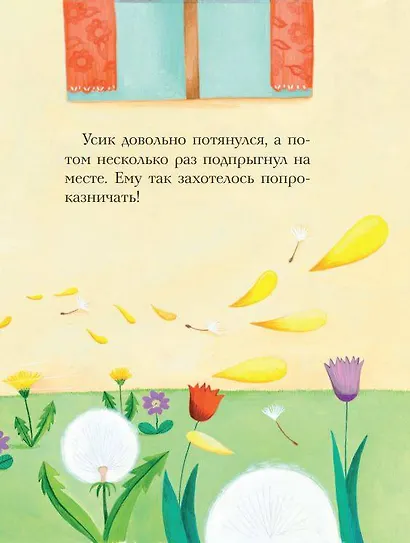 Кто устроил беспорядок? Усик – король проделок - фото 5