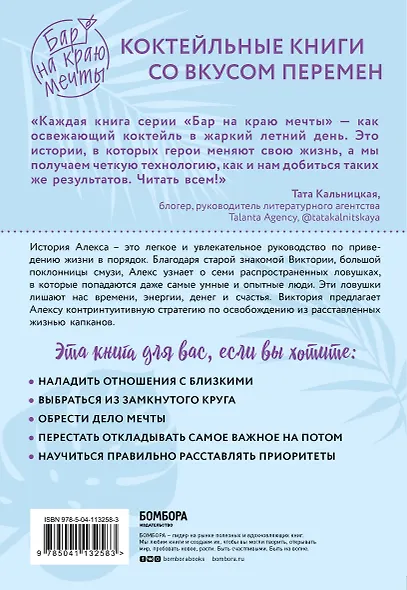 Смузи для счастья. 7 озарений, которые изменят твою жизнь - фото 2