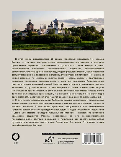 50 самых известных монастырей и храмов России - фото 2