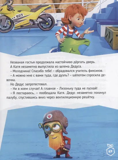 Фиксики против кработов. Изобретательная история - фото 5