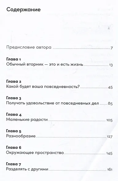 Обычный вторник: Как полюбить будни и находить радость в каждом дне - фото 2
