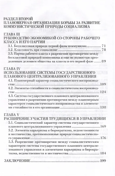 Марксизм-Ленинизм эпохи диктатуры пролетариата 1986-1995. Том 2 - фото 4