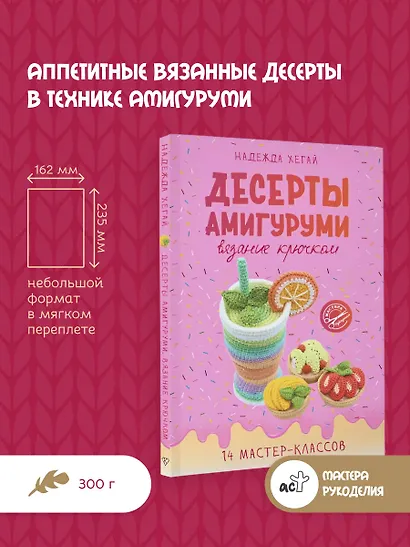 Десерты амигуруми. Вязание крючком - фото 4