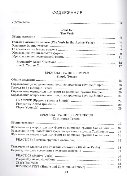 Focus on Verbs: английский язык. Грамматика. Интенсивный курс подготовки к экзамену - фото 2