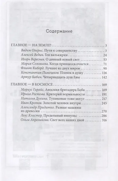 Сингулярность 2.0. Биотех: сборник - фото 2