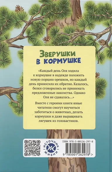 Зверушки в кормушке - фото 2