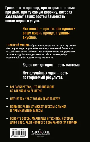Правила гриля. Прирученный огонь, безупречный результат - фото 2