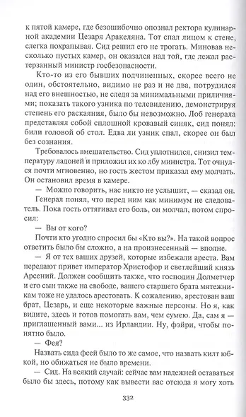 Реквием Крысиному Королю, или Гибель Богов. Сказка про Красного Быка, или Хроники Ленты Мебиуса. Романы - фото 6