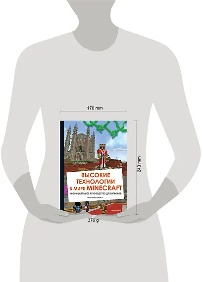 Высокие технологии в мире Minecraft. Неофициальное руководство для игроков - фото 4