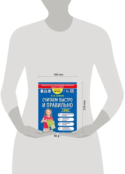 Считаем быстро и правильно. 2 класс - фото 4
