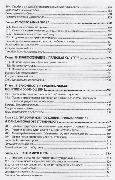 Теория государства и права - фото 5