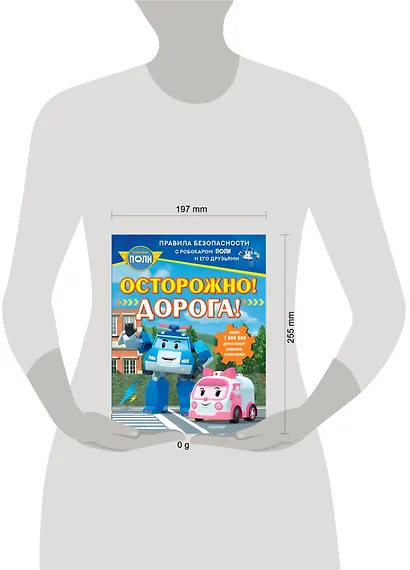 Осторожно! Дорога! - фото 8