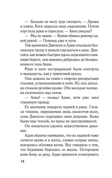 Формула зла - фото 15