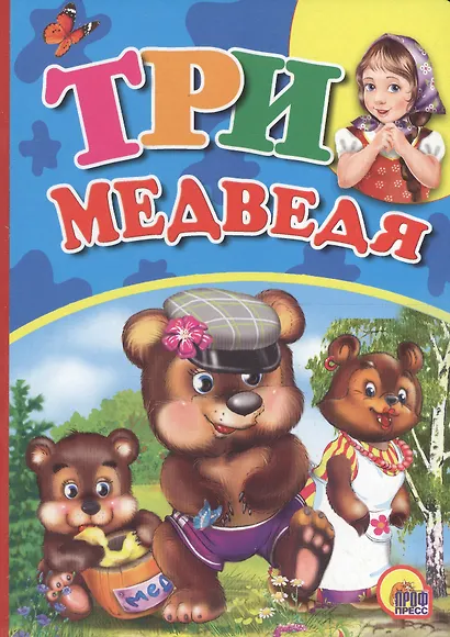 Три Медведя - фото 1