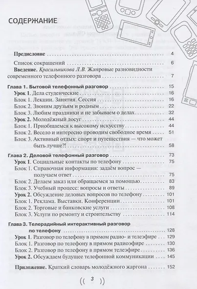 Алло! Алло! Учебное пособие по ведению телефонных разговоров (В1-В2) - фото 2