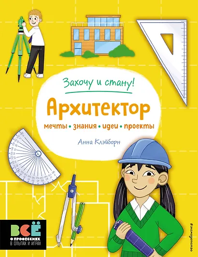 Архитектор - фото 1