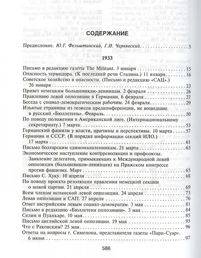Троцкий против Сталина. Эмигрантский архив Л. Д. Троцкого. 1933—1936 гг - фото 2