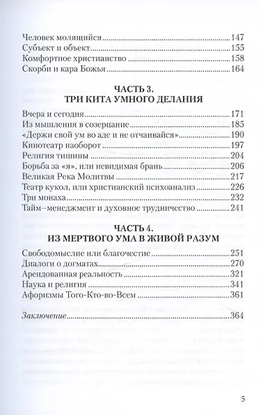 Сквозь тернии ума к звездам сердца, или практическое христианство. Продолжение - фото 3