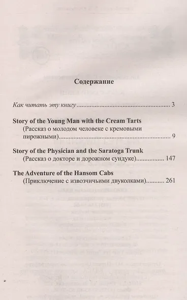 Английский с Р. Л. Стивенсоном. Клуб самоубийц = R. L. Stevenson. The Suicide Club - фото 2