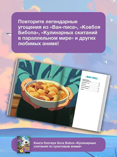 Кулинарные скитания по культовым аниме - фото 6