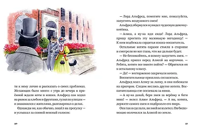 Сказочные приключения кота Альфреда - фото 6