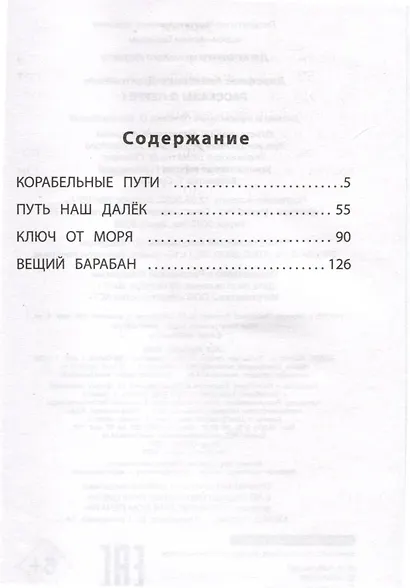 Рассказы о Петре I - фото 3