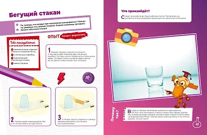 Фиксики. Нескучные опыты - фото 8