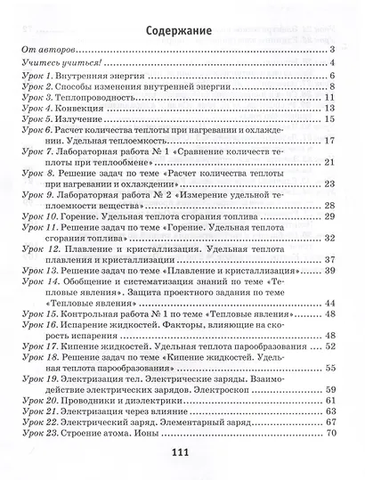 Физика. 8 класс. Рабочая тетрадь. Часть 1 - фото 3