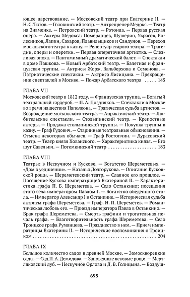 Старая Москва - фото 11