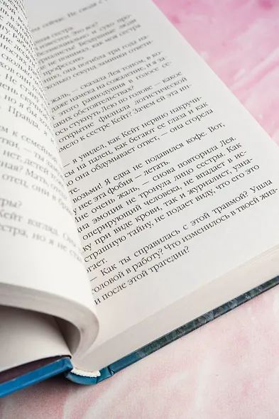 Подари мне небо - фото 10