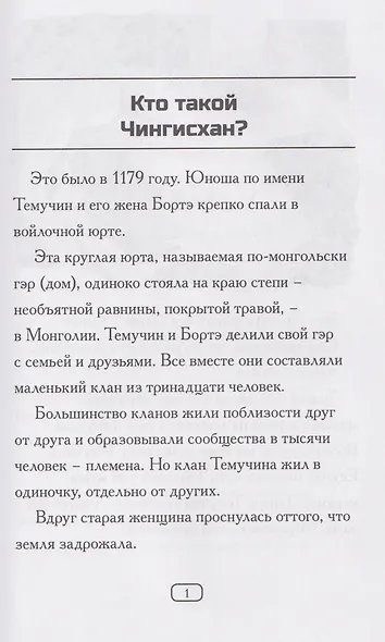 Кто такой Чингисхан? - фото 4