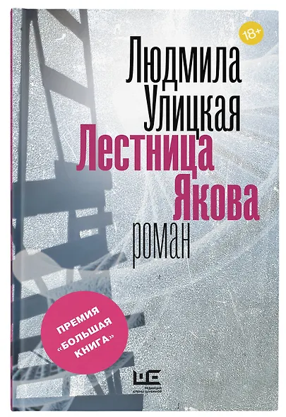 Лестница Якова - фото 4