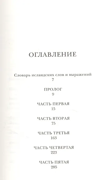 Стеклянная женщина - фото 2