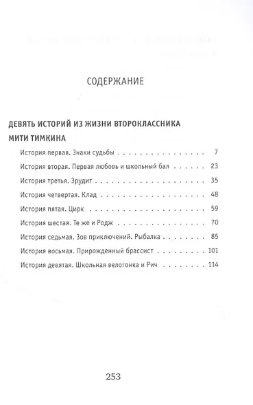 Митя Тимкин, второклассник. Повести - фото 2