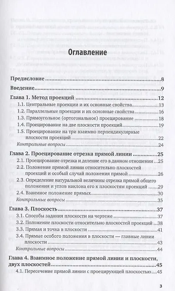 Инженерная графика 12-е изд., испр. и доп. Учебник для прикладного бакалавриата - фото 2