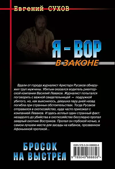 Бросок на выстрел - фото 2