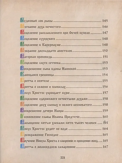 Библия для детей. Священная История в рассказах для чтения в школе и дома - фото 7