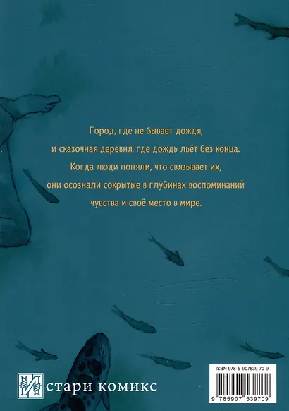 Суйики: территория воды. Том 2. Манга - фото 5