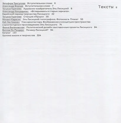 Эль Лисицкий. Совместный каталог с Третьяковской галереей - фото 3