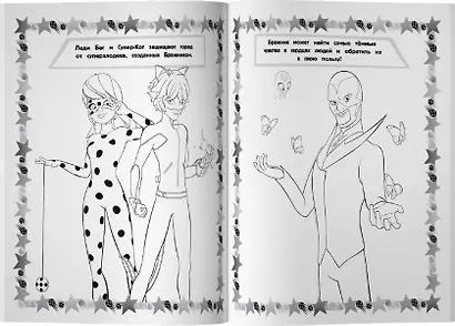 Леди Баг и Супер-Кот. Мегараскраска - фото 4