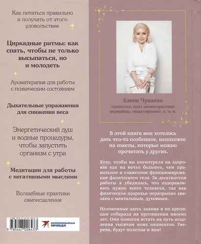 Волшебная книга здоровья. Практическое руководство и рецепты женского здоровья, проверенные на тысячах пациентов - фото 2