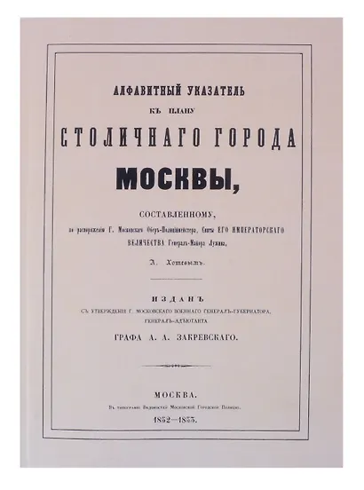 Атлас столичного города Москвы. С отдельным Указателем. - фото 1