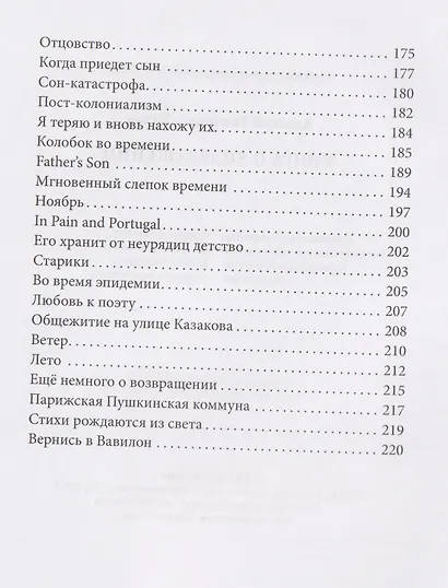 Книга о возвращении - фото 7