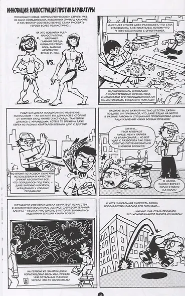 История комиксов - фото 3